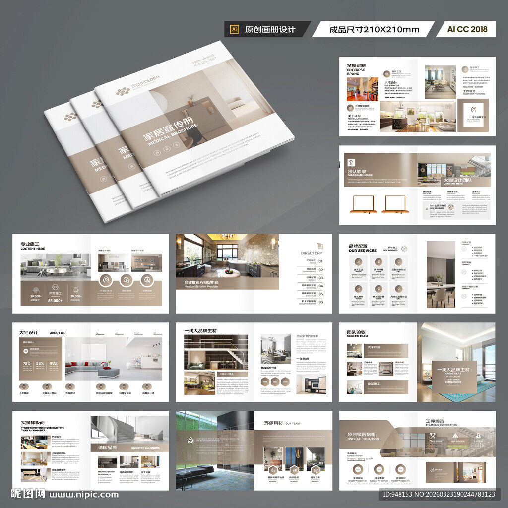 方形全屋定制画册