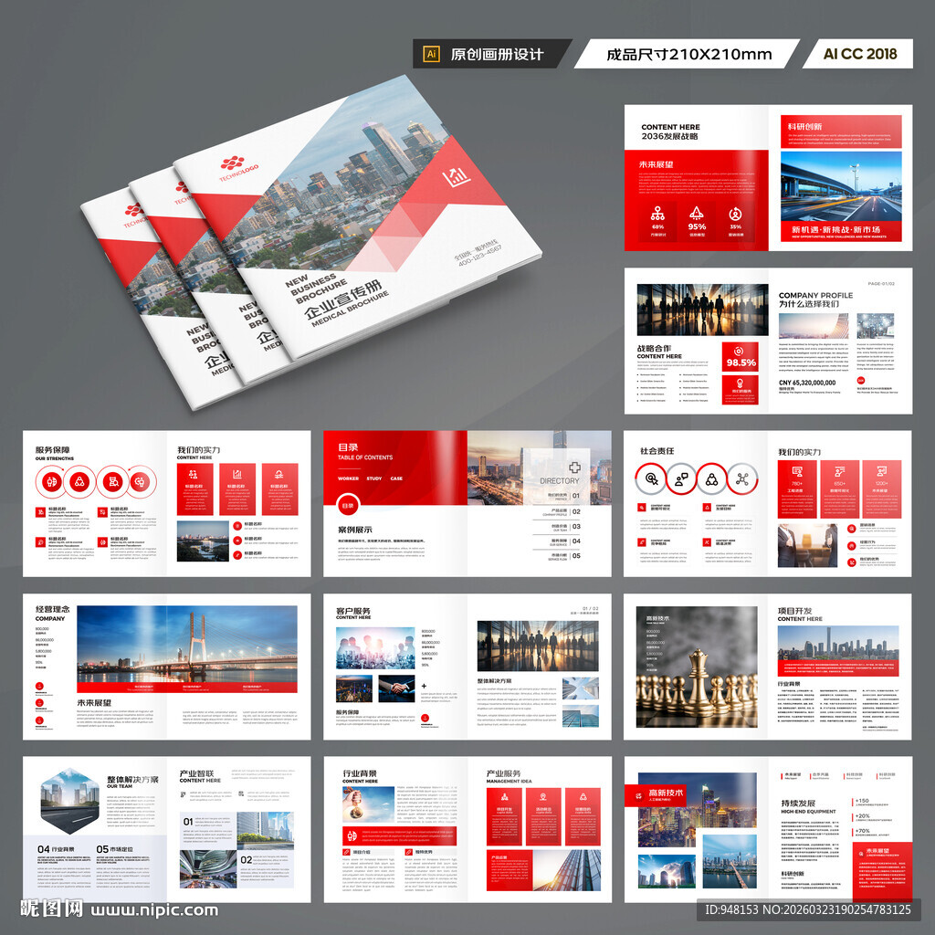 方形公司宣传册