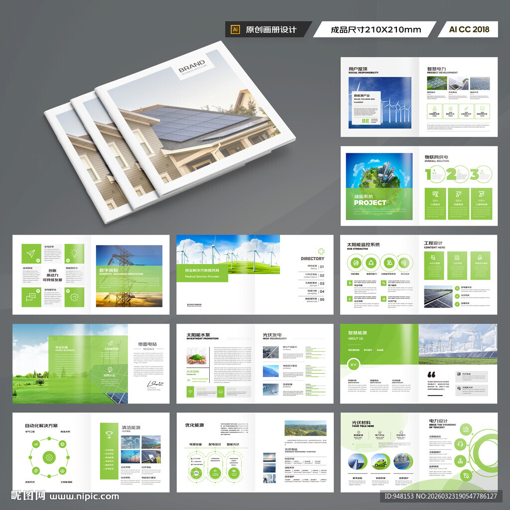 方形绿色环保画册