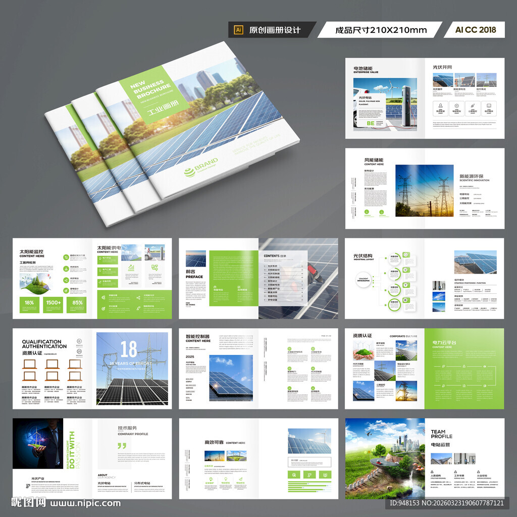 方形充电桩画册