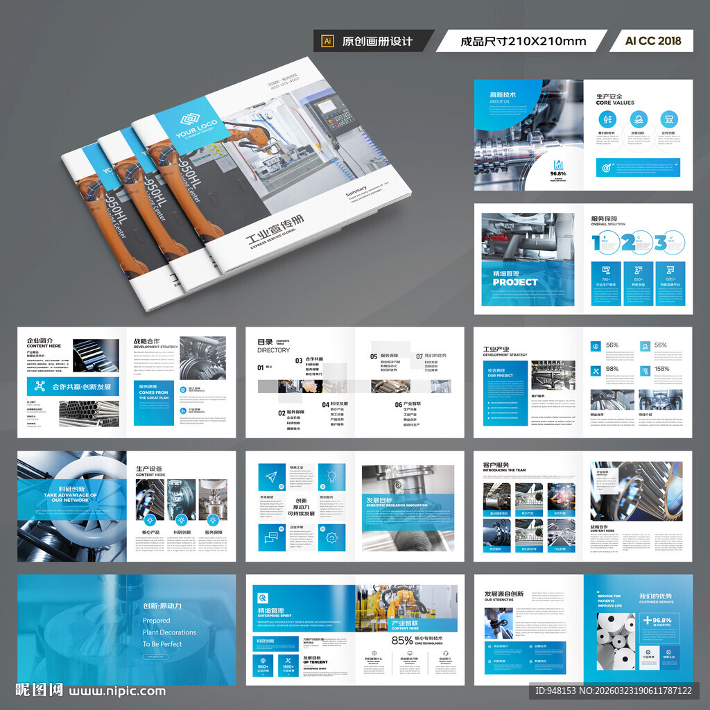 方形工业宣传册