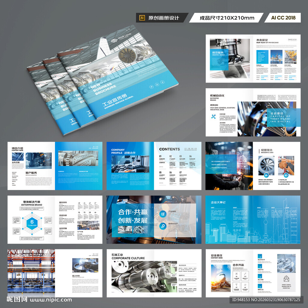 方形制造业宣传册