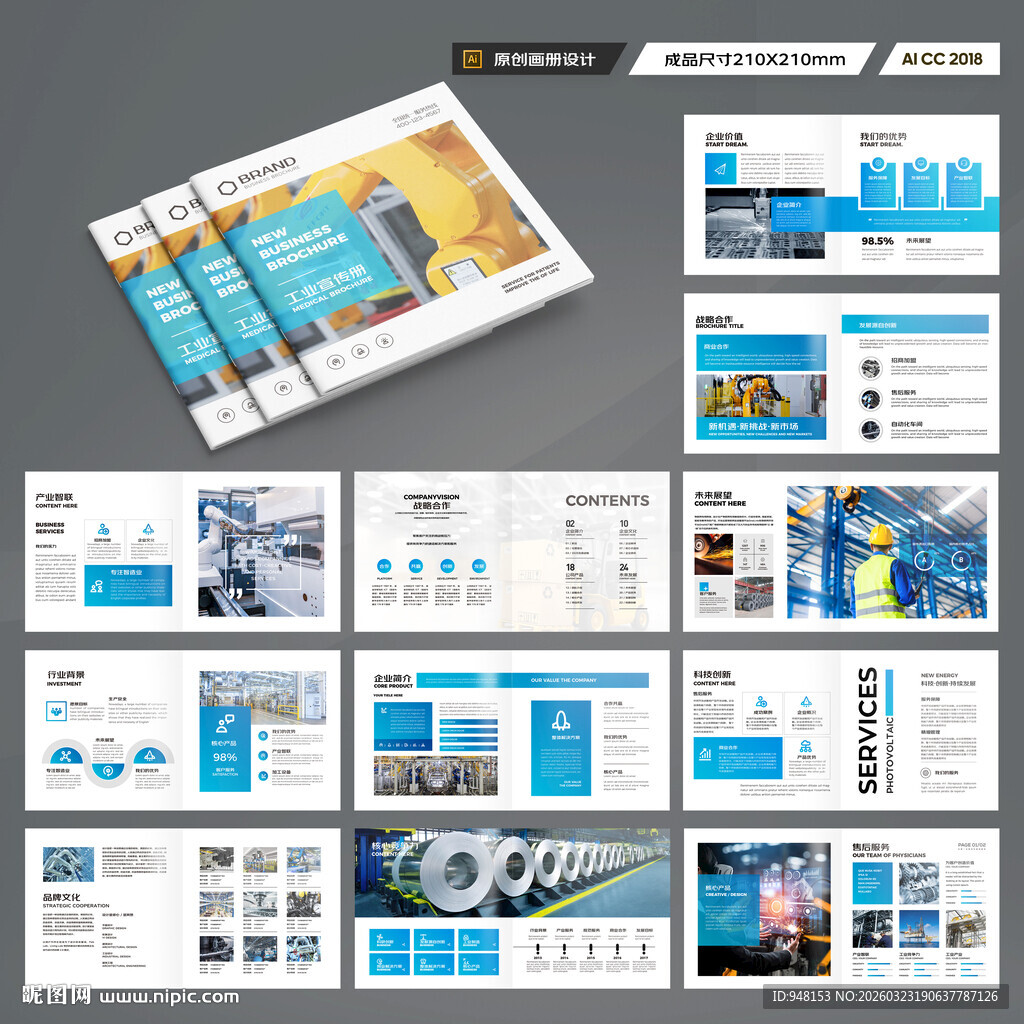 方形机械生产画册