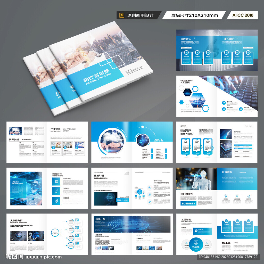 方形蓝色科技画册