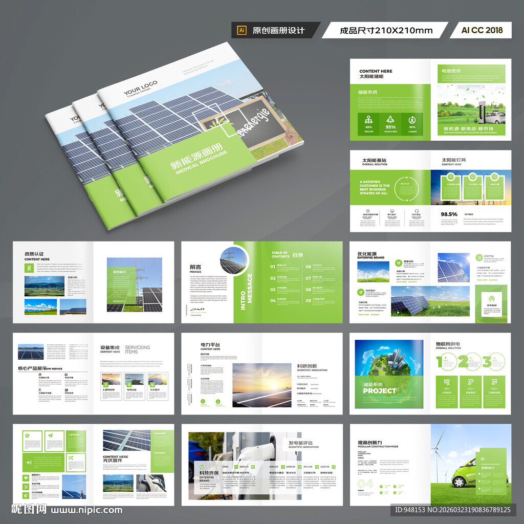 方形光伏宣传册