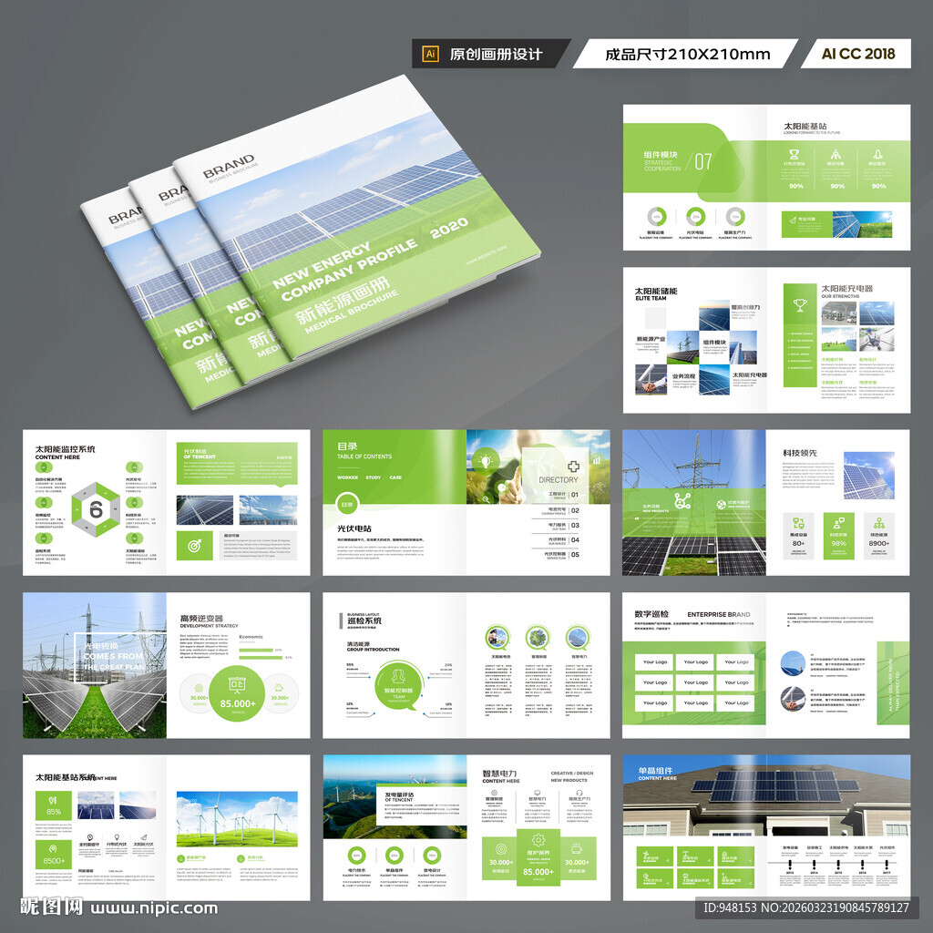 方形绿色环保画册