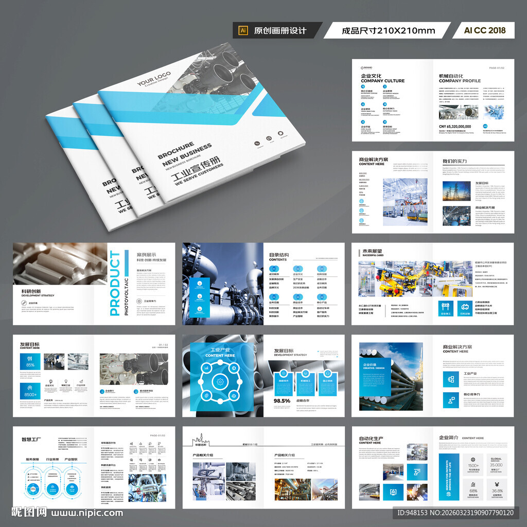 方形机械生产画册