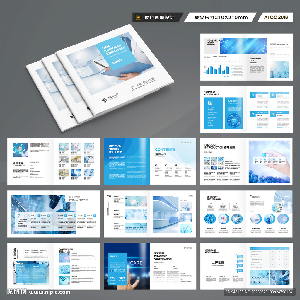 方形医疗画册