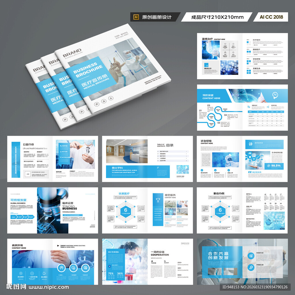 方形医疗器械画册