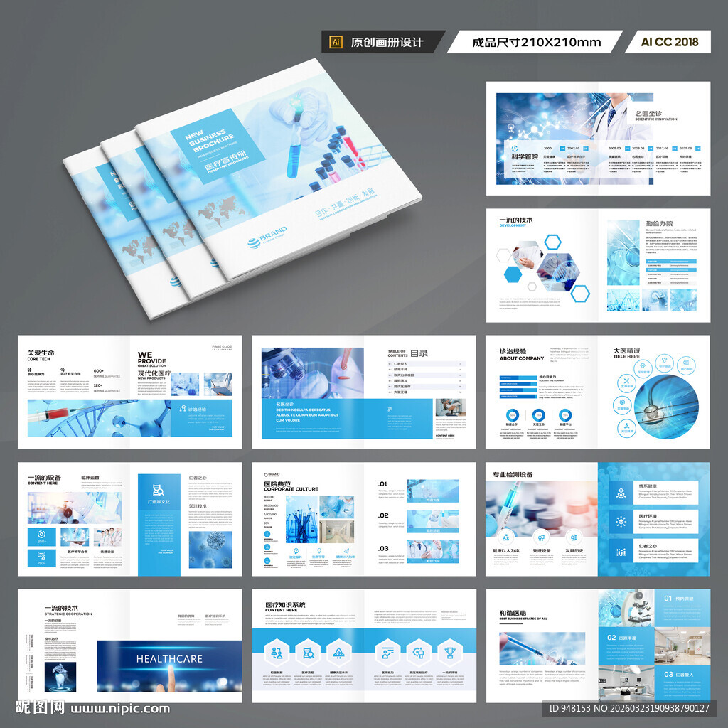 蓝色方形医疗画册