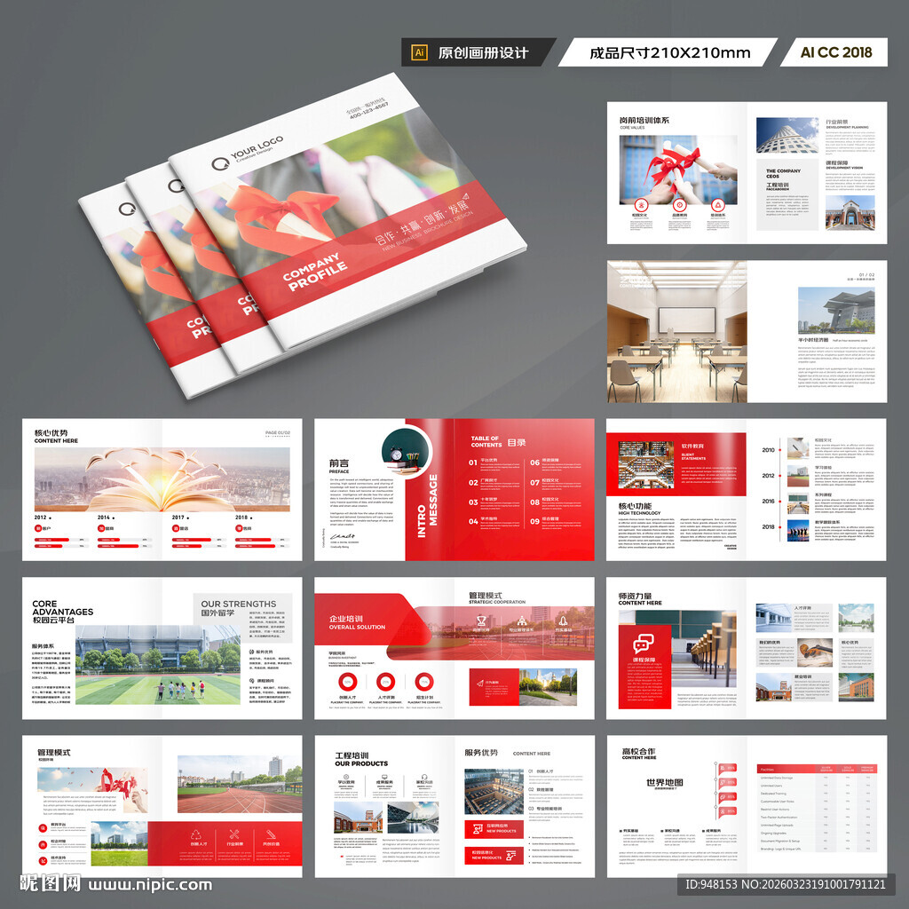 方形学校宣传册