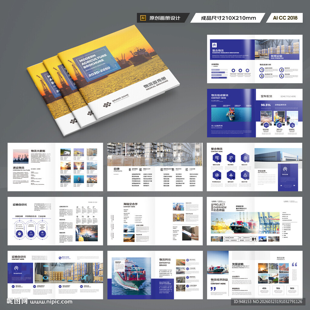 方形物流画册