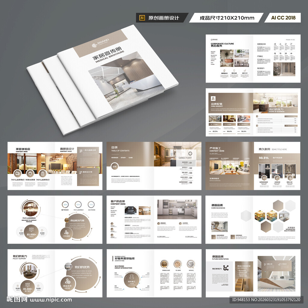 方形装饰公司宣传册