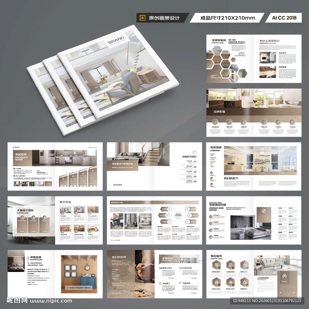 方形装饰公司画册