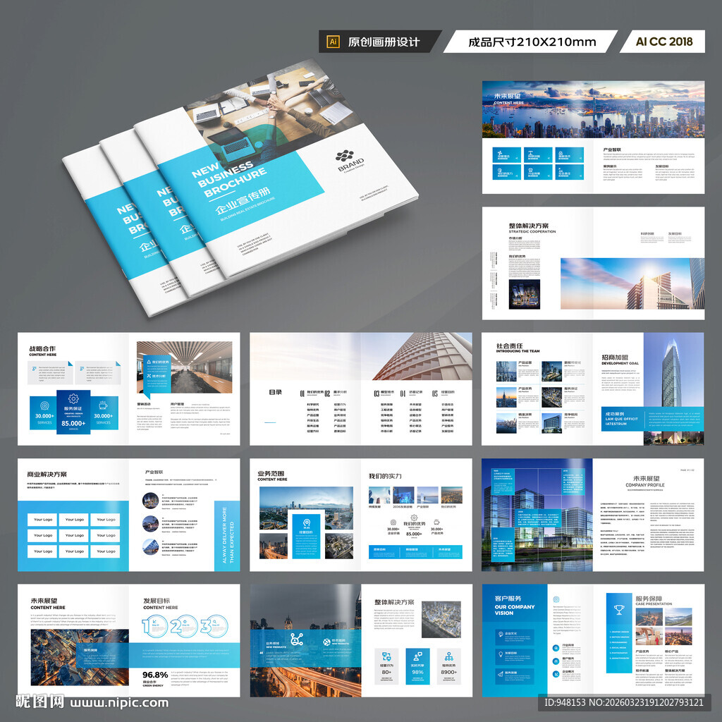 方形招商宣传册