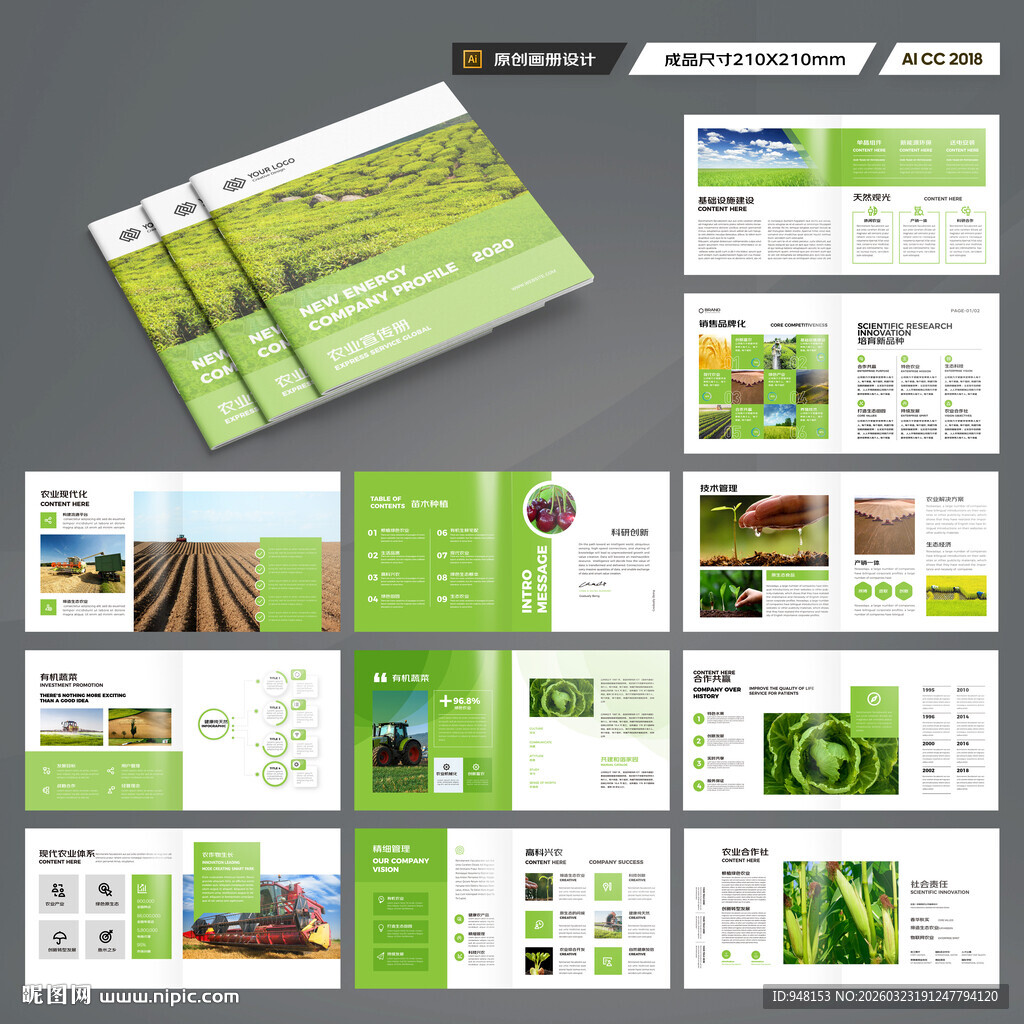 方形农产品宣传册