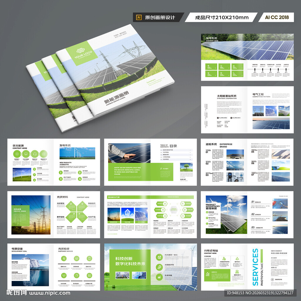 方形光伏宣传册