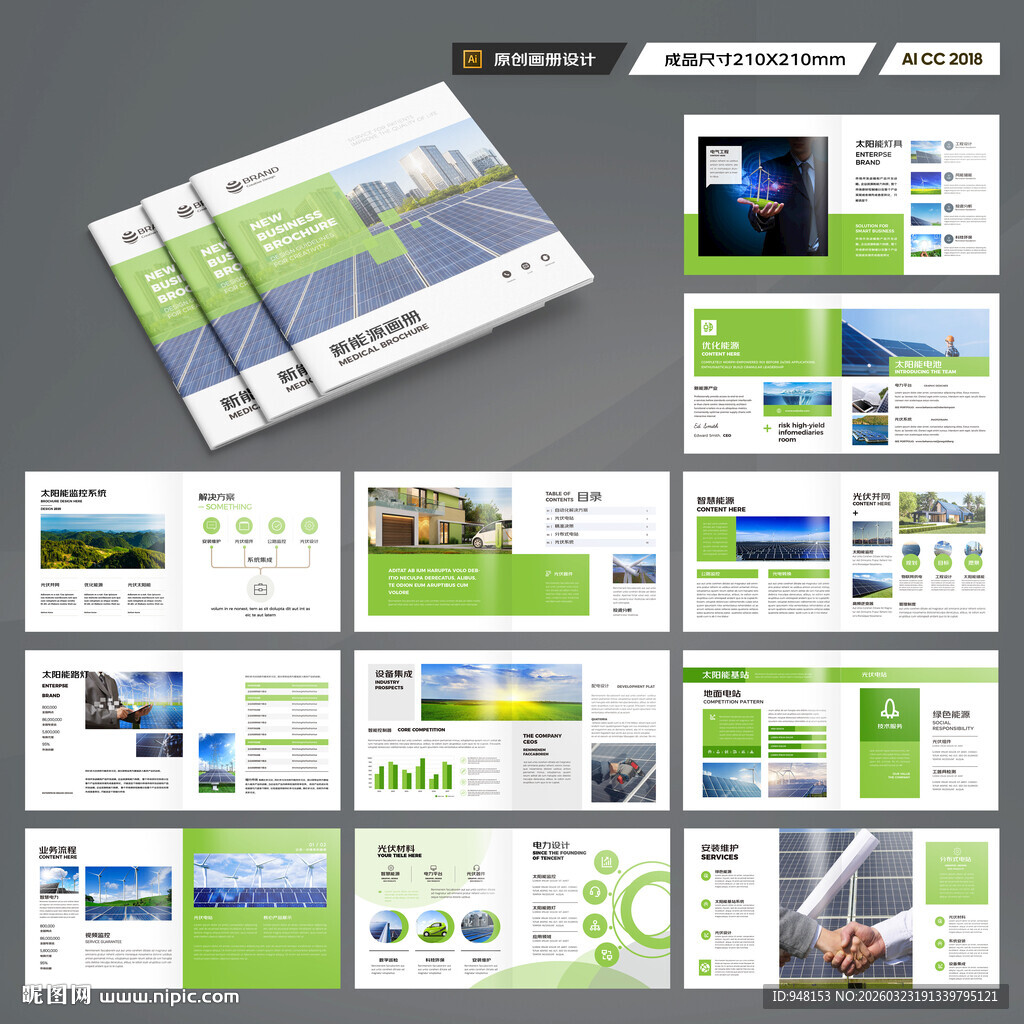 方形绿色环保画册