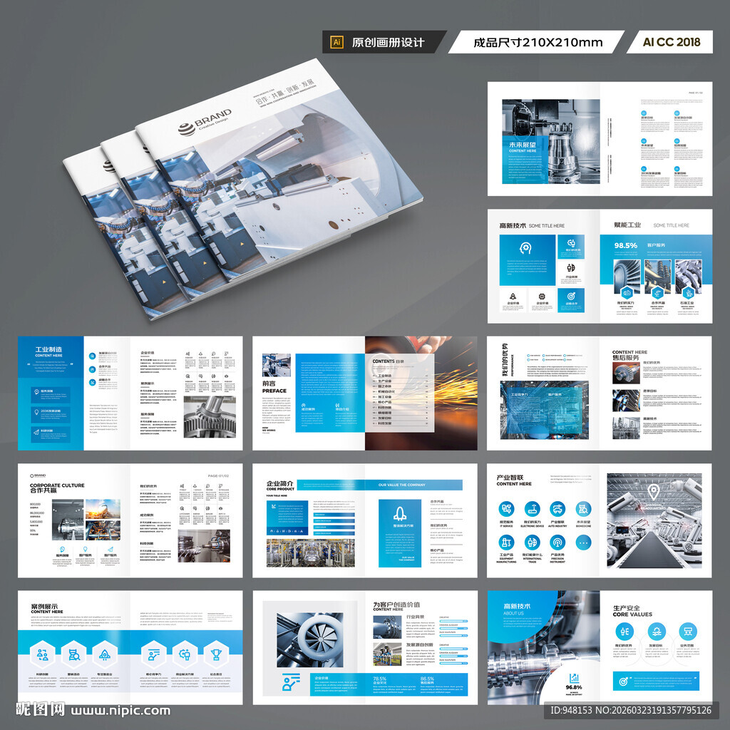 方形制造业宣传册