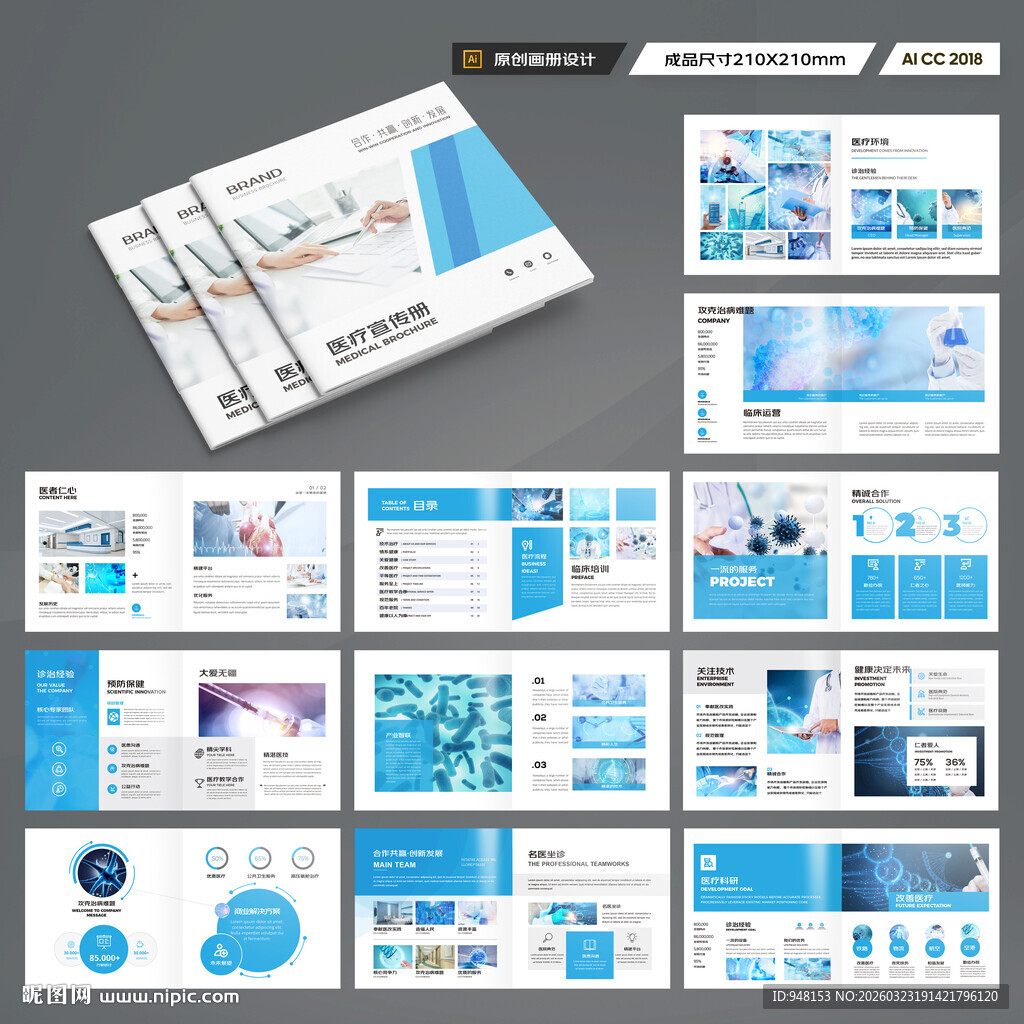 方形医疗设备画册