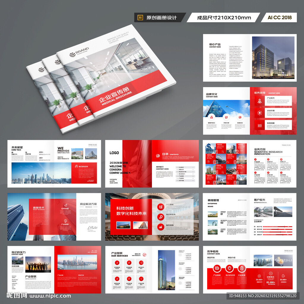 方形公司宣传册