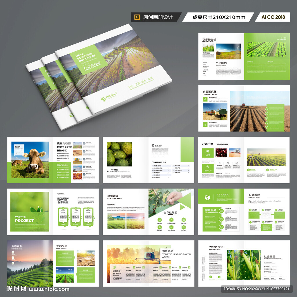 方形绿色农业画册