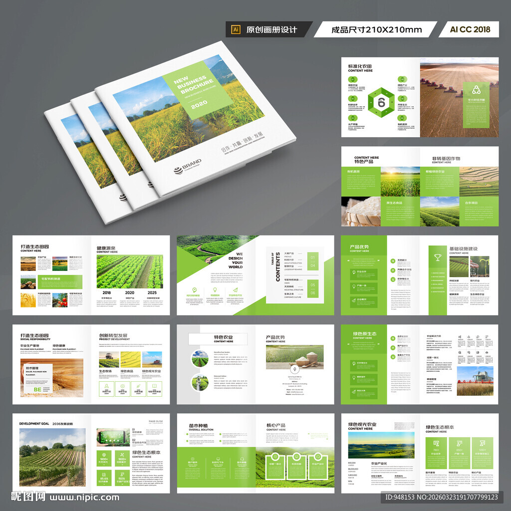 方形农业画册