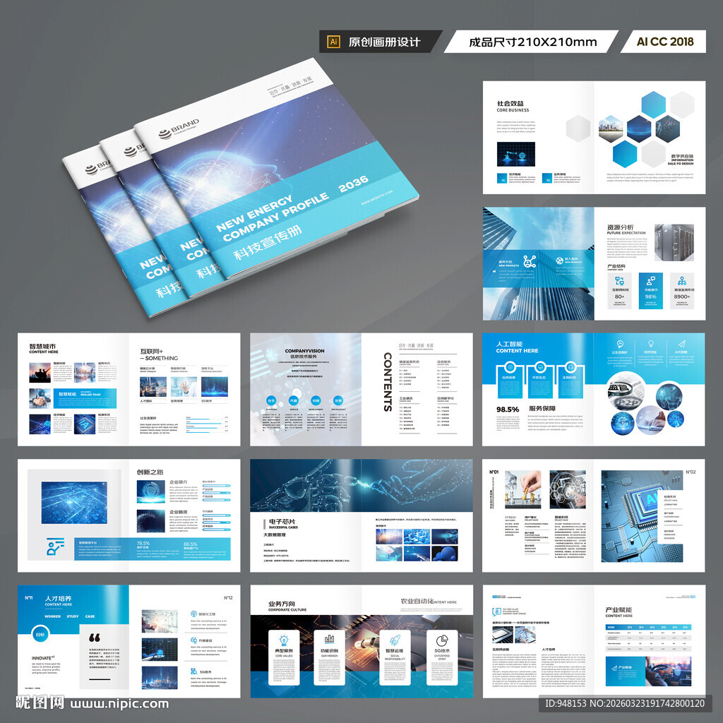 方形科技企业画册