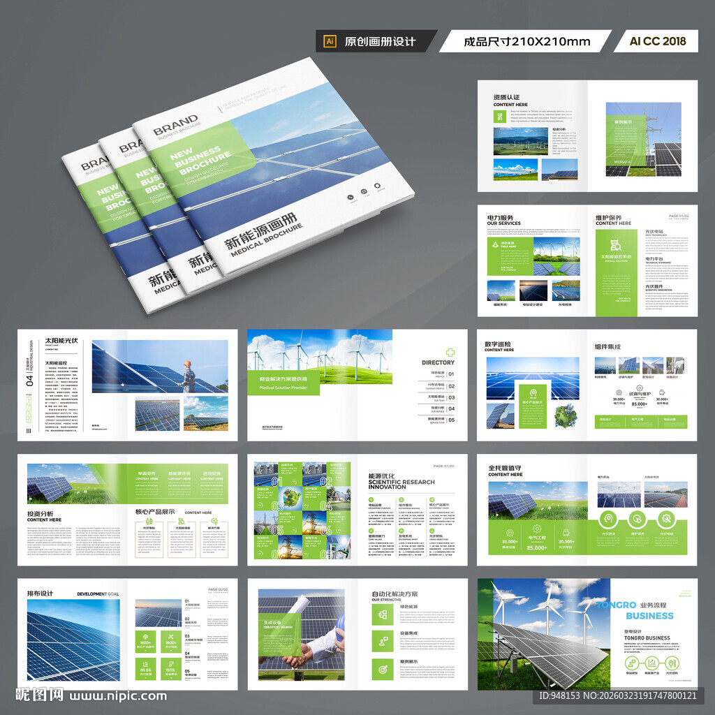 方形太阳能宣传册