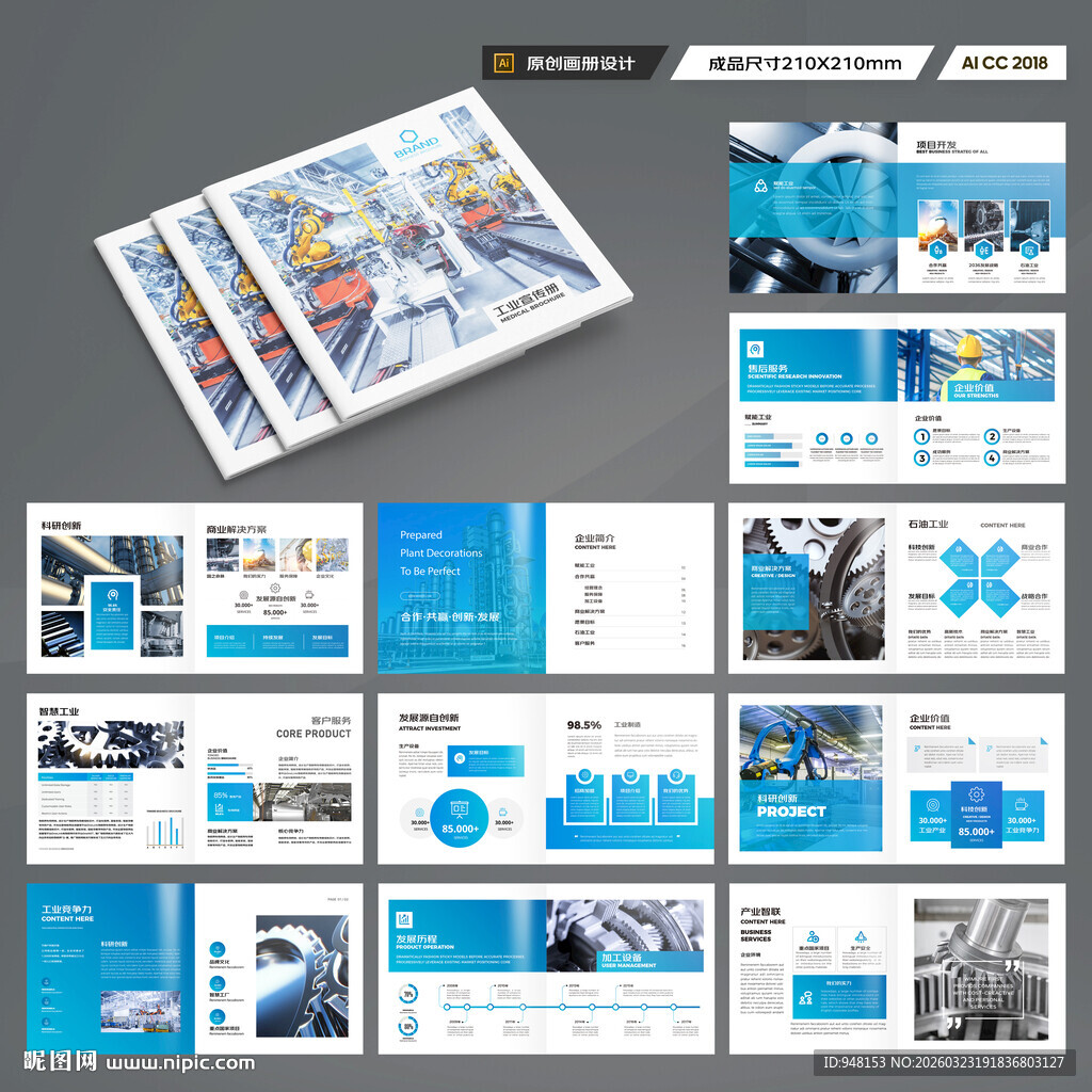 方形装备画册模板