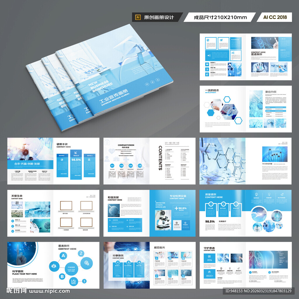 方形医疗器械画册