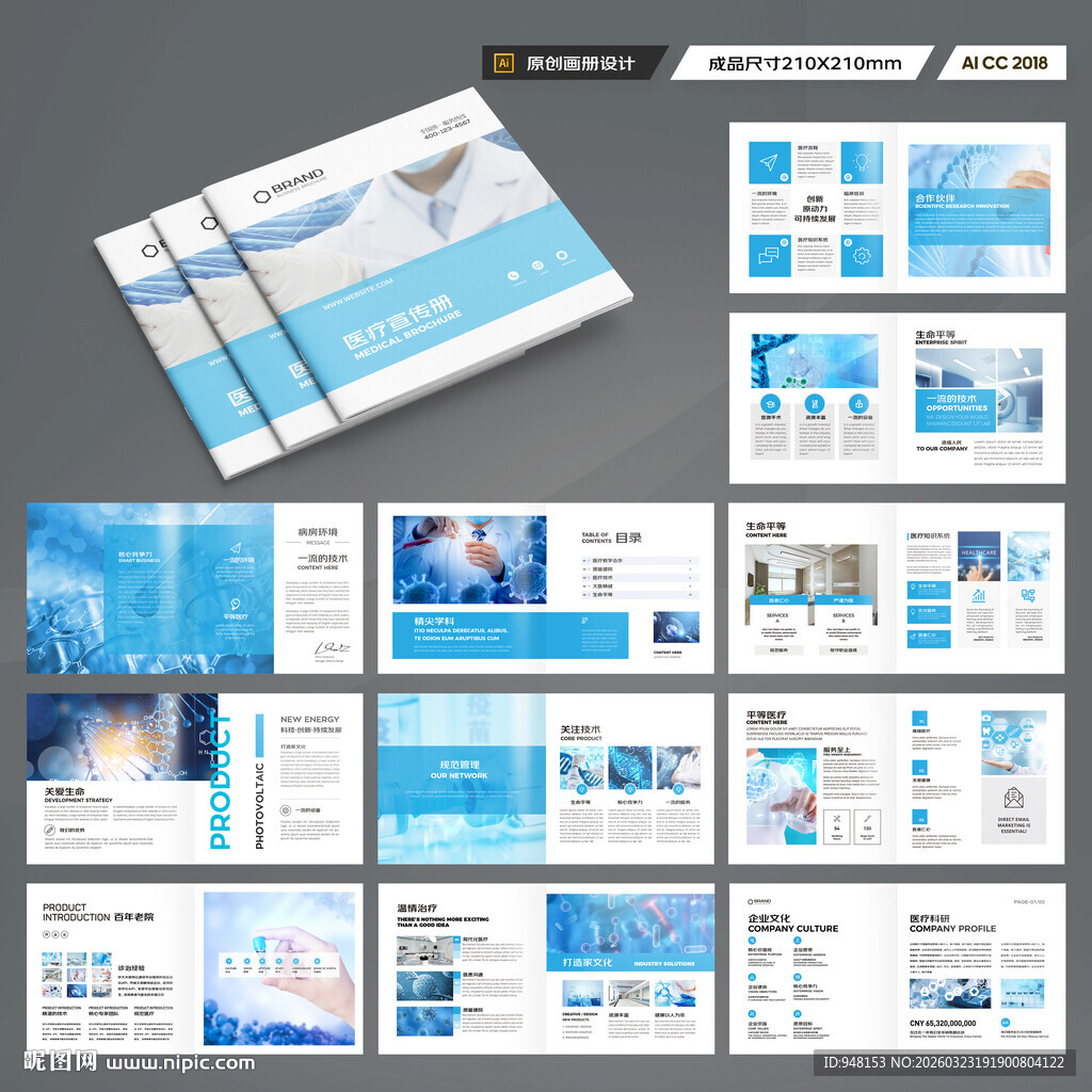 方形医院画册