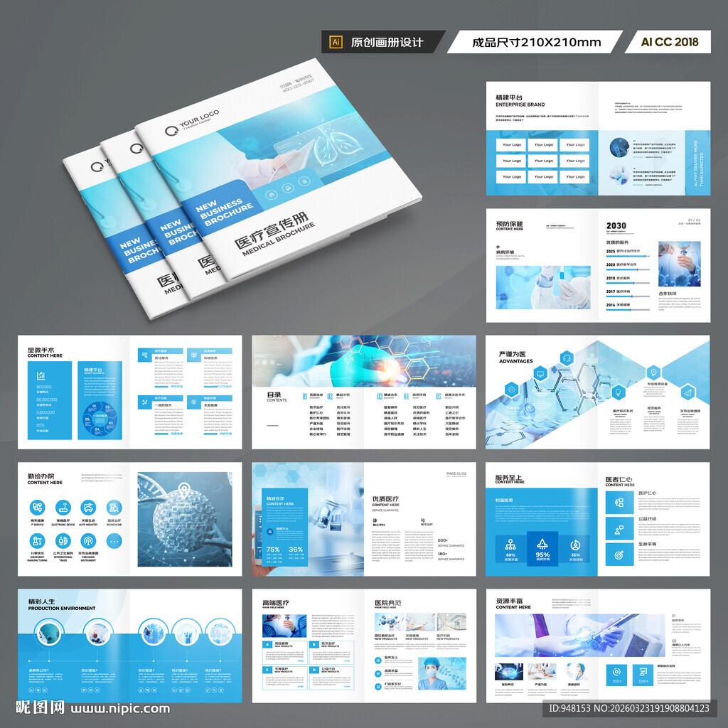 方形医疗产品画册