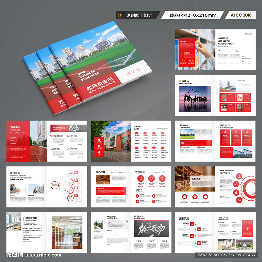 方形学校宣传册