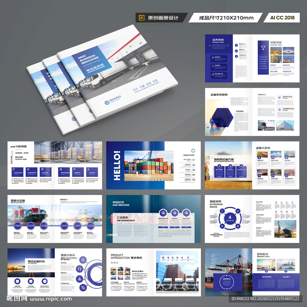 方形物流公司画册