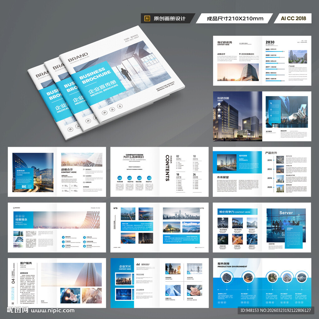 方形企业宣传册