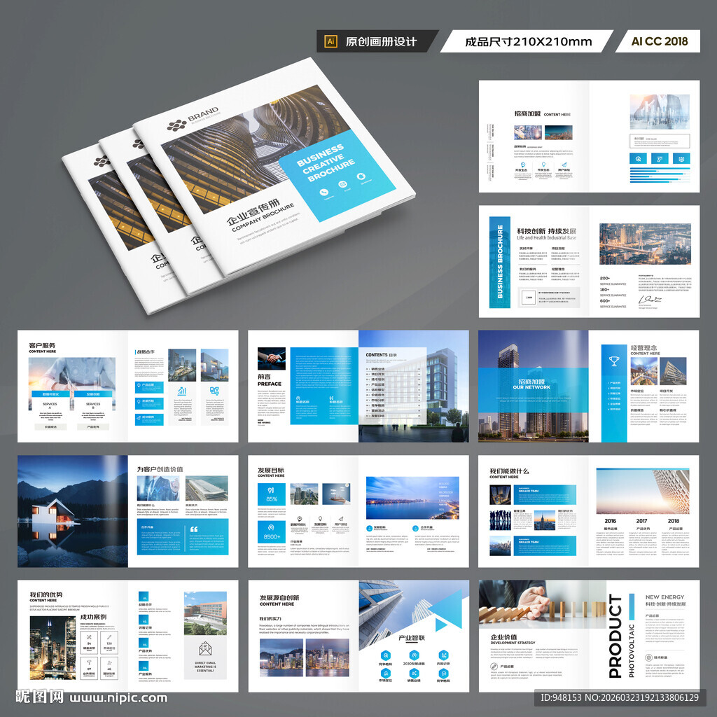 方形招商宣传册