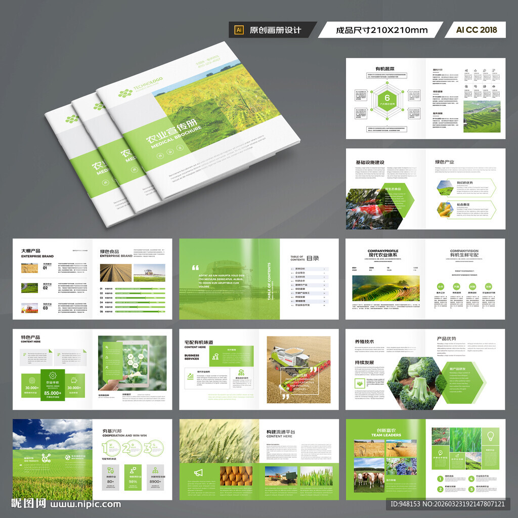 方形农业科技画册