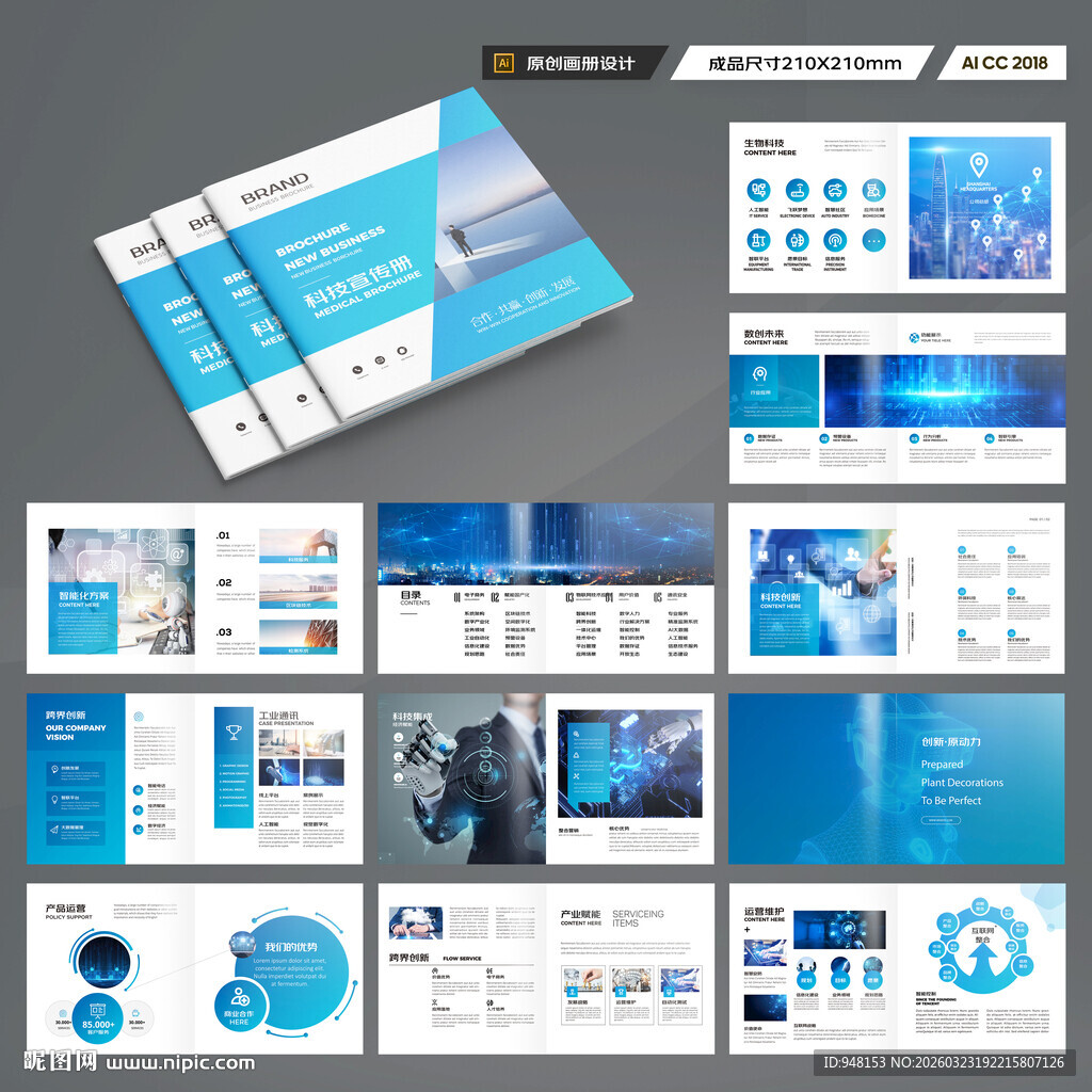 方形高科技画册