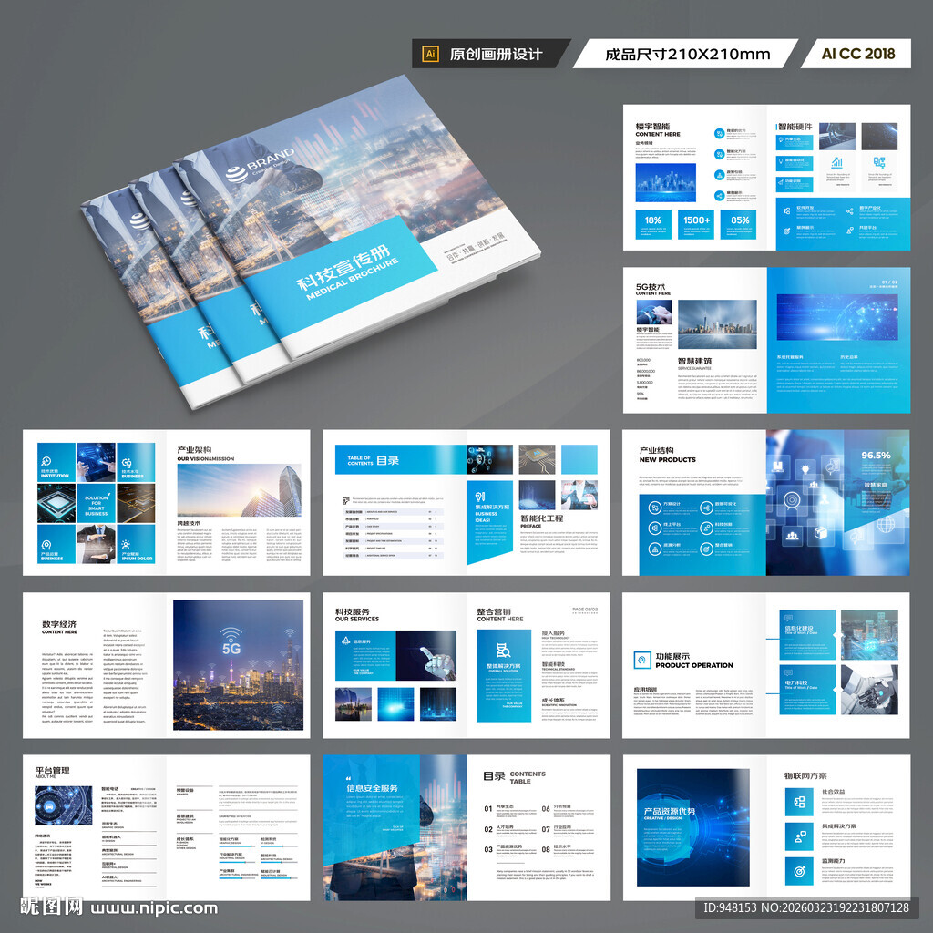 方形蓝色科技画册