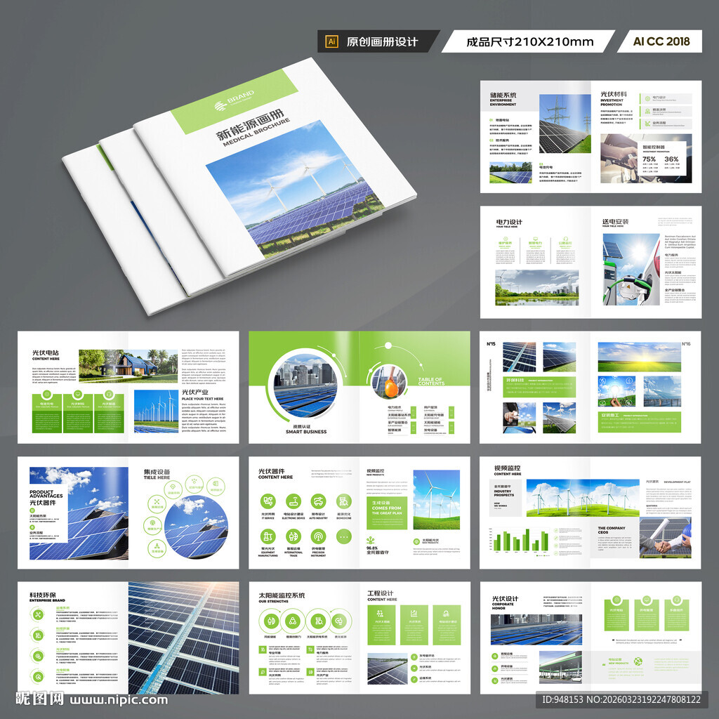 方形绿色环保画册