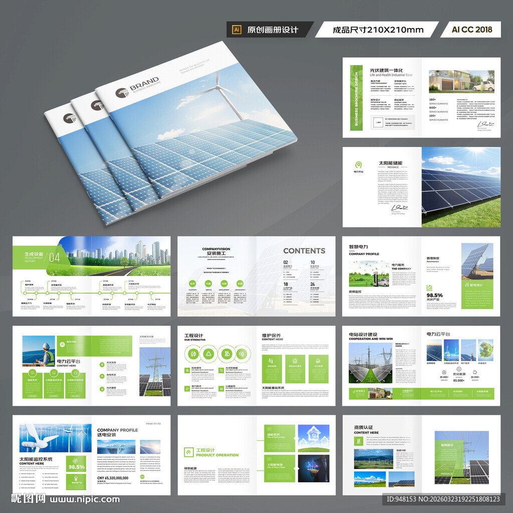 方形光伏宣传册