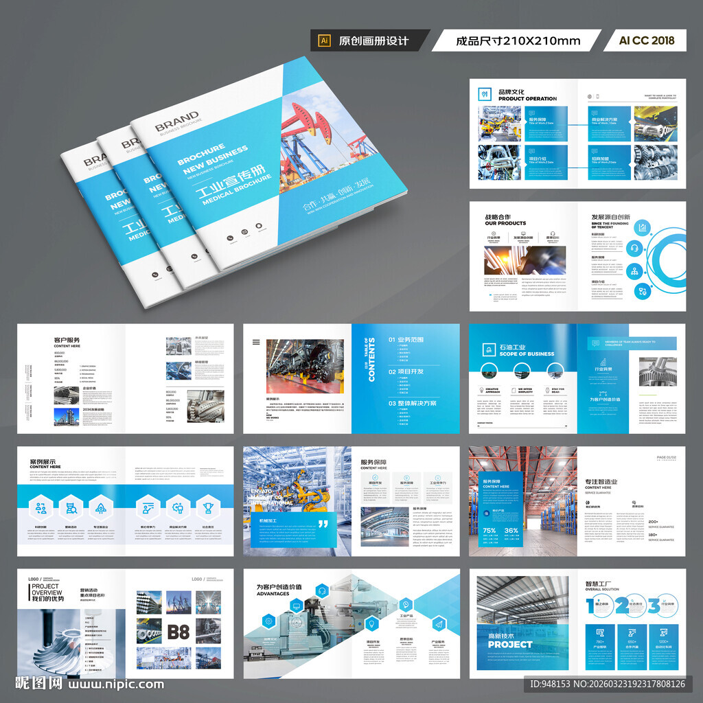 方形机械生产画册