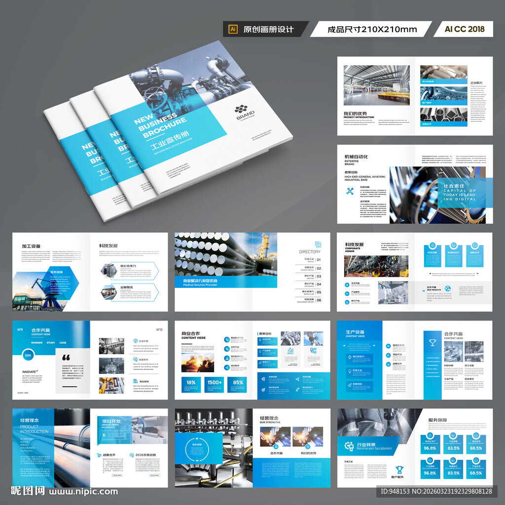 方形制造业宣传册