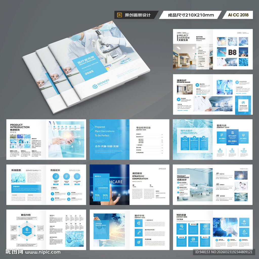 方形医疗画册