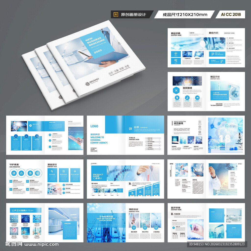 方形医疗设备画册