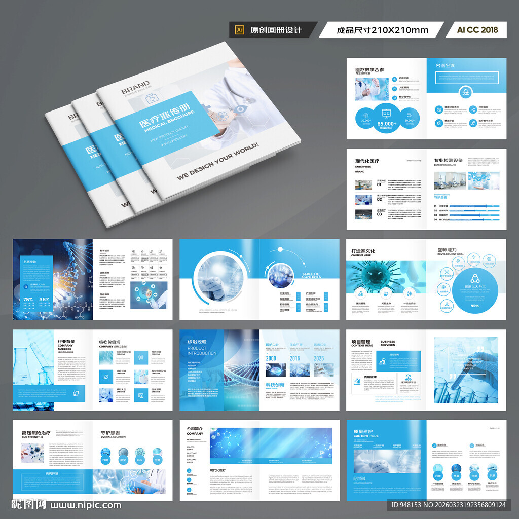 方形医疗宣传册
