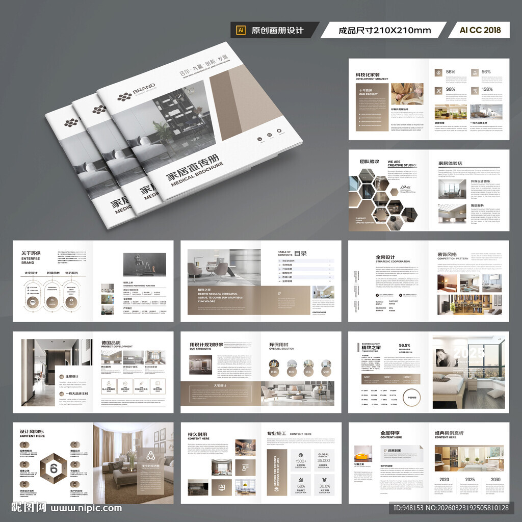 方形装饰公司画册