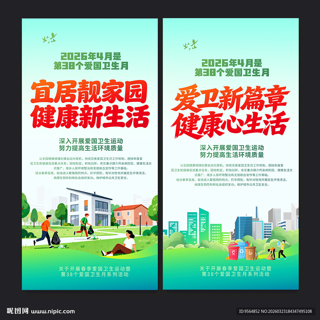 爱国卫生月海报