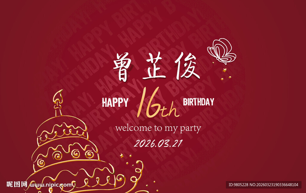 石榴红生日宴显示屏画面